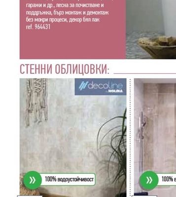 decoline ЛАМПЕРИЯ РVС