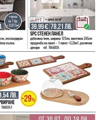 ДЕКОРАТИВЕН ПАНЕЛ