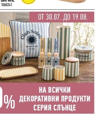 ПРОДУКТИ ЗА СЕРВИРАНЕ