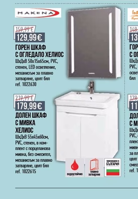 ДОЛЕН ШКАФ С МИВКА UNIK*