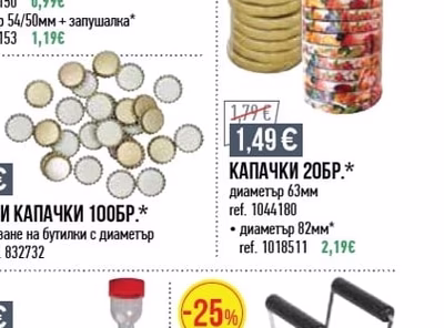 ЩИПКА ЗА БУРКАНИ