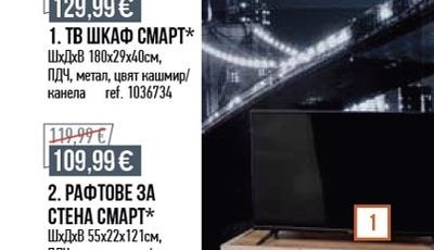 ТВ ШКАФ СМАРТ