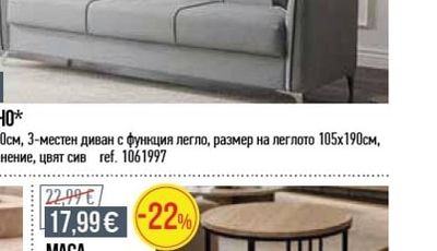 ДИВАН ТОРИНО