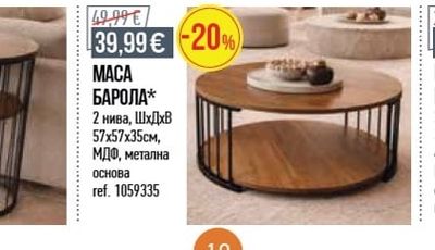 МАСА БАРОЛА