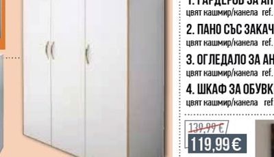 ПАНО СЪС ЗАКАЧАЛКИ СМАРТ