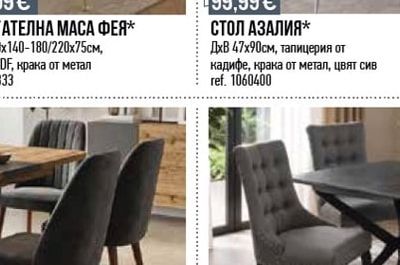 РАЗТЕГАТЕЛНА МАСА VENDI*