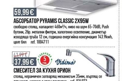 PYRAMIS АБСОРБАТОР PYRAMIS CLASSIC 2X95W