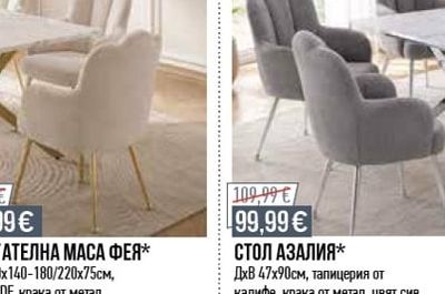 РАЗТЕГАТЕЛНА МАСА ФЕЯ*