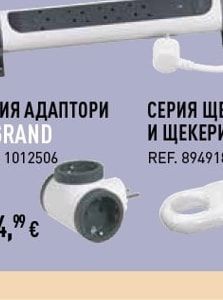 СЕРИЯ АДАПТОРИ
