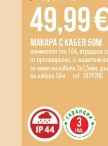 BMontage МАКАРА С КАБЕЛ 50М