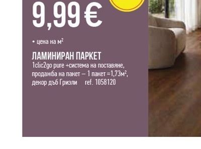 Kronospan ЛАМИНИРАН ПАРКЕТ