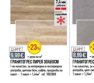 ГРАНИТОГРЕС ПИРЕЯ
