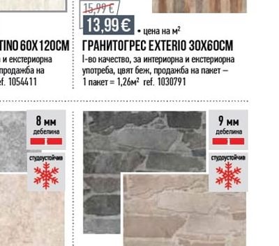 ГРАНИТОГРЕС TRAVERTINO
