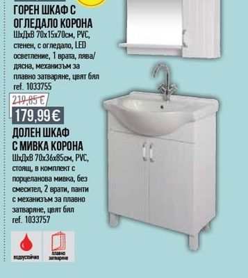 VICARD ГОРЕН ШКАФ С ОГЛЕДАЛО КОРОНА