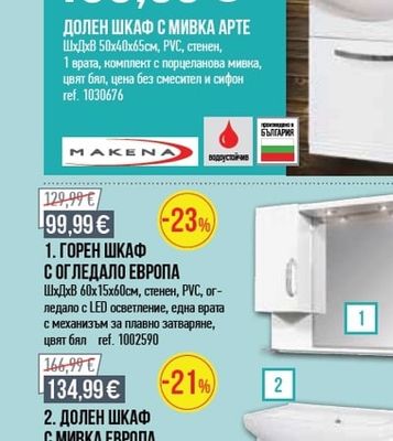 MAKENA ГОРЕН ШКАФ С ОГЛЕДАЛО АРТЕ
