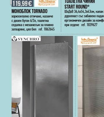 Inter Ceramic МОНОБЛОК TORNADO