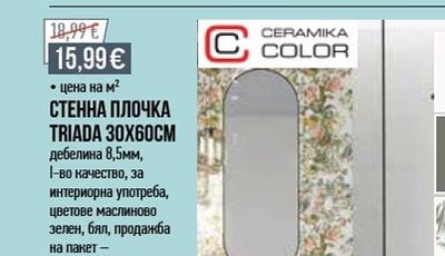 Vidima СМЕСИТЕЛ ЗА ДУШ И ВАНА ОРИОН