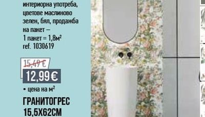 CERAMIKA COLOR СТЕННА ПЛОЧКА TRIADA 30X60CM