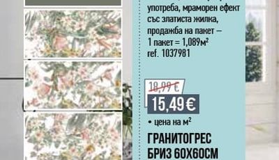 KAI СТЕННА ПЛОЧКА БРИЗ 24,4Х74,4СМ*