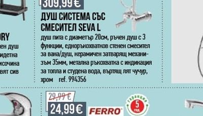 Inter Ceramic ДУШ СИСТЕМА GLORY