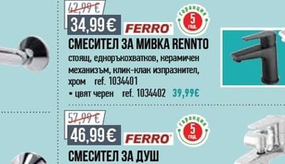 FERRO СМЕСИТЕЛ ЗА МИВКА RENNTO