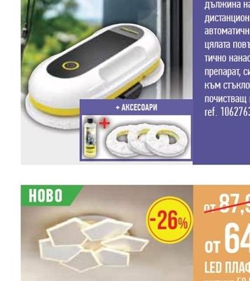 KÄRCHER РОБОТ ЗА ПОЧИСТВАНЕ НА ПРОЗОРЦИ RCW 2