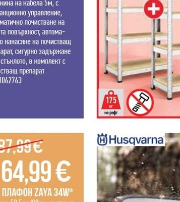 СГЛОБЯЕМ МЕТАЛЕН СТЕЛАЖ