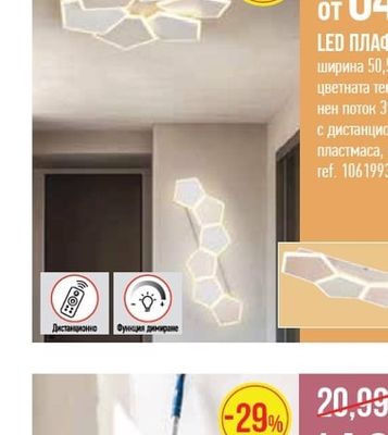 LED ПЛАФОН ZAYA 34W*