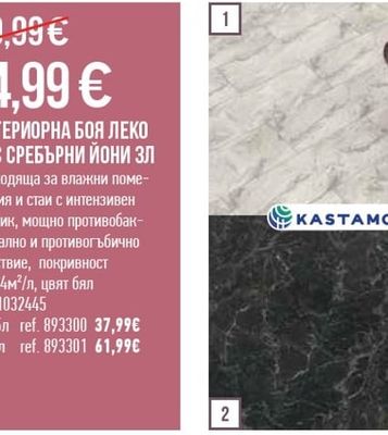 KASTAMONU ЛАМИНИРАН ПАРКЕТ