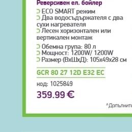 TESY BelliSlimo Lite Dry Реверсивен ел. бойлер
