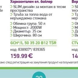 TESY BiLight Horizontal Хоризонтален ел. бойлер