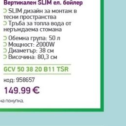 TESY BiLight Slim Вертикален SLIM ел. бойлер