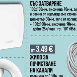 СИФОН ЗА КУХНЕНСКА МИВКА