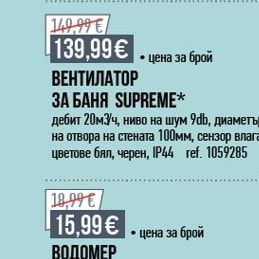 BOSCH ВЕНТИЛАТОР ЗА БАНЯ BOSCH 1500W