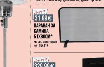 ПАРАВАН ЗА КАМИНА 51X80CM*