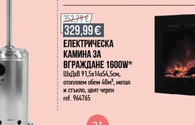 ЕЛЕКТРИЧЕСКА КАМИНА ЗА ВГРАЖДАНЕ 1600W*