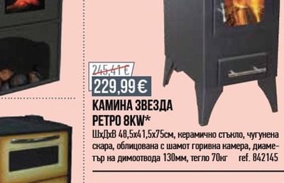 КАМИНА ЗВЕЗДА PETPO 8KW*