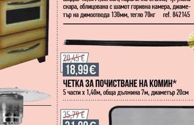 ЧЕТКА ЗА ПОЧИСТВАНЕ НА КОМИН*