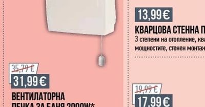 ВЕНТИЛАТОРНА ПЕЧКА ЗА БАНЯ 2000W*