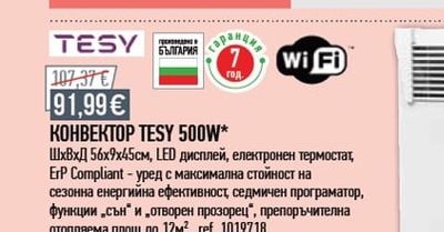 TESY КОНВЕКТОР TESY 2000W*