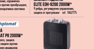 ELITE МАСЛЕН РАДИАТОР ELITE EOH-9200 2000W*