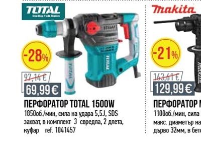ПЕРФОРАТОР TOTAL 1500W