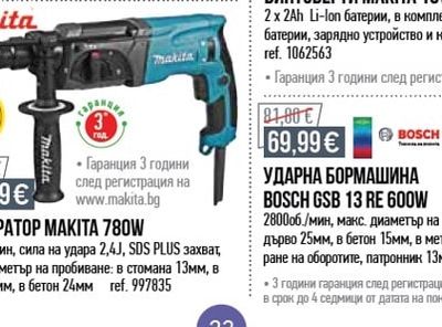 Makita ПЕРФОРАТОР MAKITA 780W