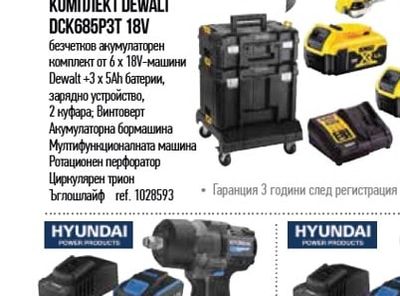 DEWALT БЕЗЧЕТКОВ АКУМУЛАТОРЕН КОМПЛЕКТ DEWALT DCK685P3T 18V
