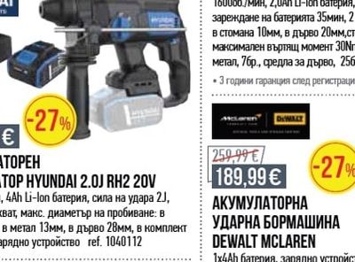 HYUNDAI АКУМУЛАТОРЕН ПЕРФОРАТОР HYUNDAI 2.0J RH2 20V