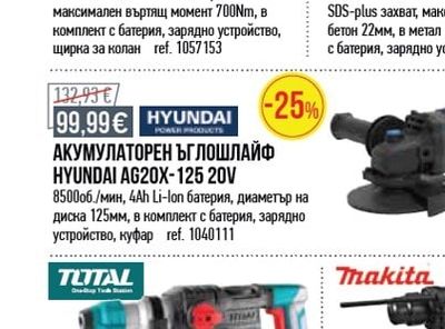 HYUNDAI АКУМУЛАТОРЕН ЪГЛОШЛАЙФ HYUNDAI AG20X-125 20V