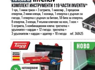 inventiv КОМПЛЕКТ ИНСТРУМЕНТИ 119 ЧАСТИ INVENTIV*