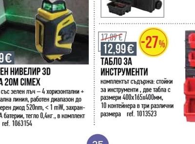 CIMEX ЛАЗЕРЕН НИВЕЛИР 3D 2 ЛЪЧА 20М CIMEX