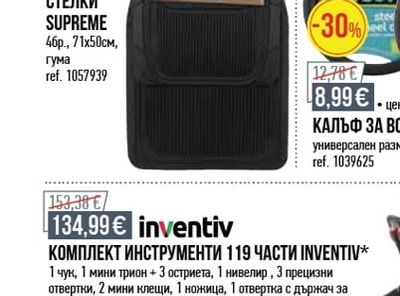 АВАРИЕН АВТОКОМПЛЕКТ