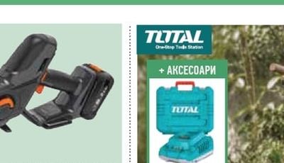 TOTAL АКУМУЛАТОРЕН ТРИОН + НОЖИЦА TOTAL 20V